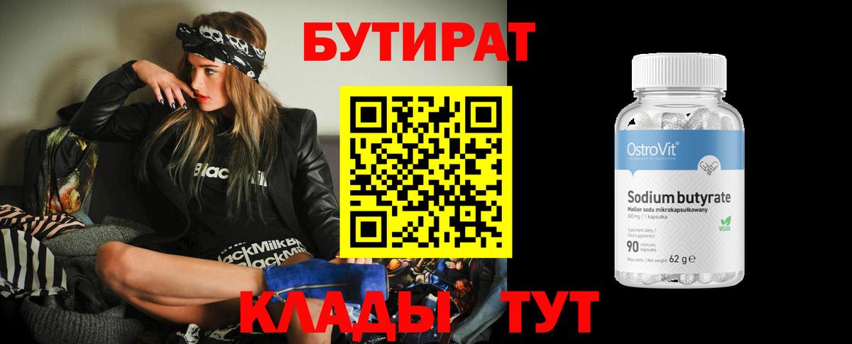 Бутират Butirat  Вход с VPN  Родники 
