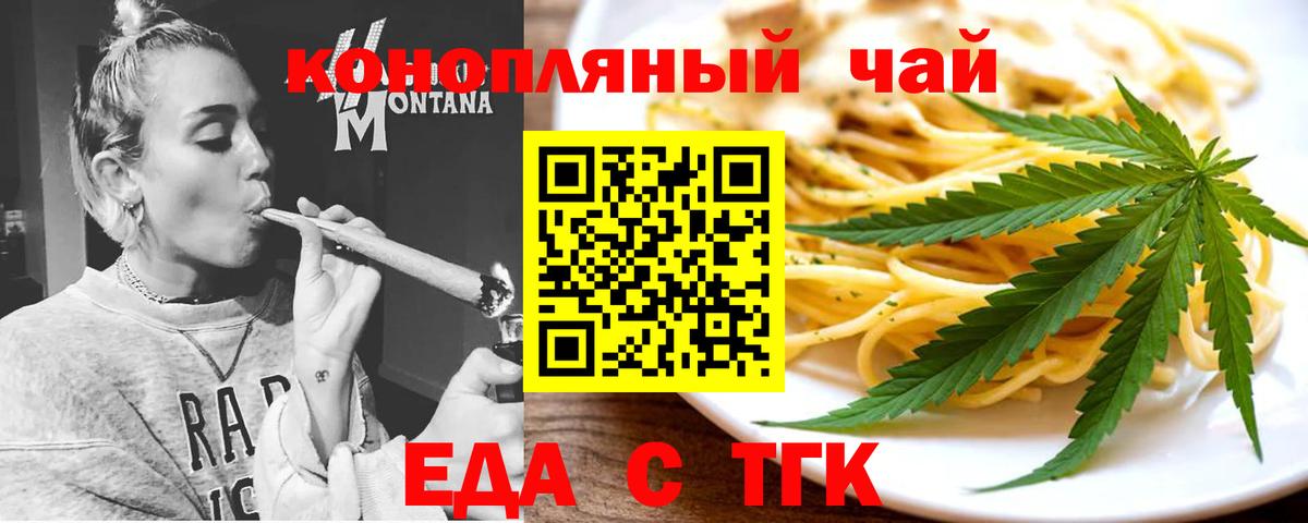Еда ТГК марихуана Родники