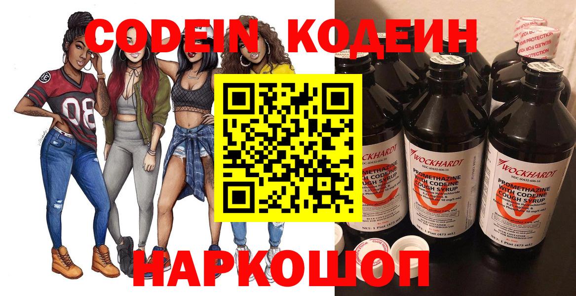 Родники  Codein Purple Drank  Вход с VPN 