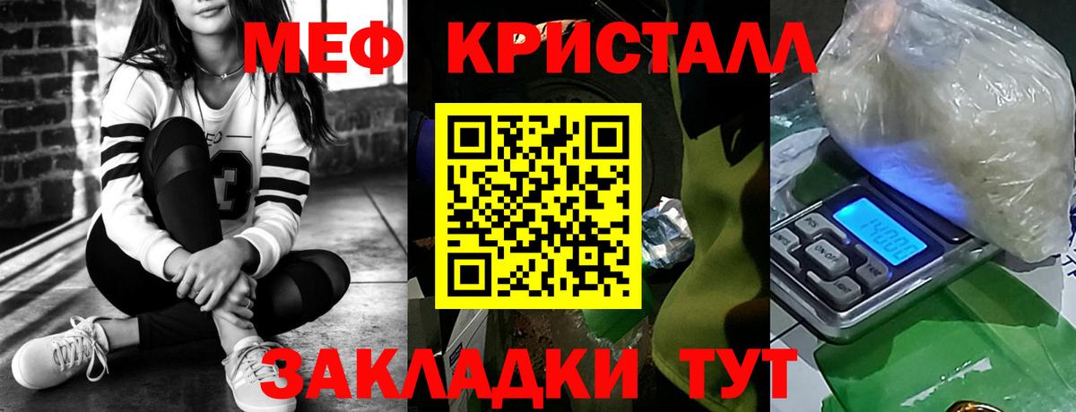 МЕФ  Мефедрон кристаллы  Вход с VPN  Мефедрон  МЕФ мяу мяу  Родники 
